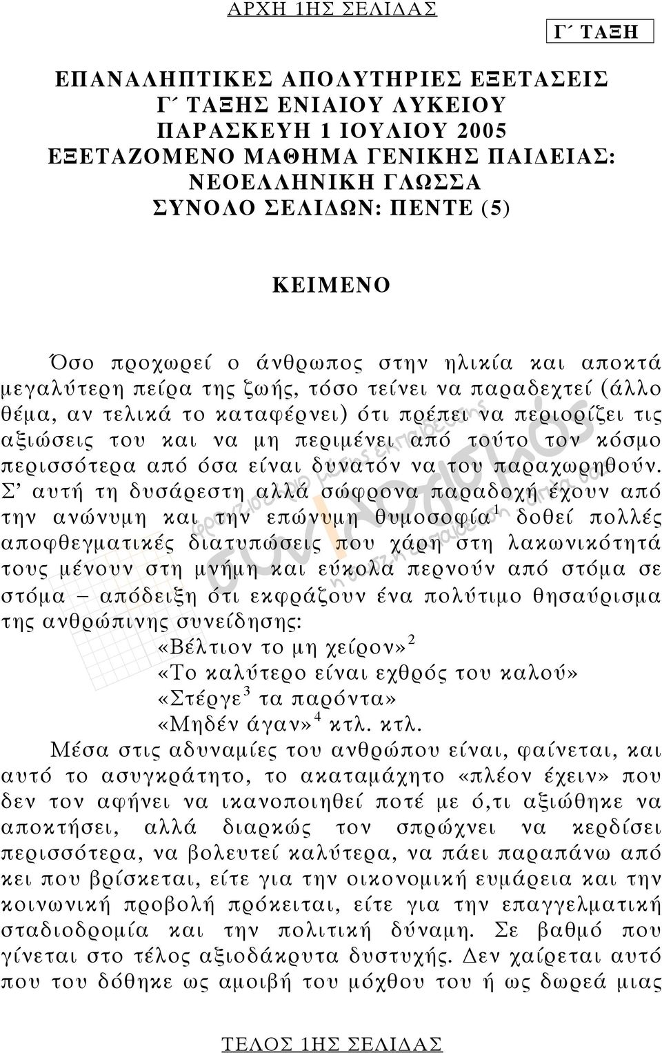 κόσμο περισσότερα από όσα είναι δυνατόν να του παραχωρηθούν.