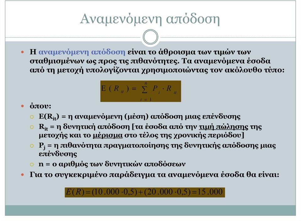 δυνητική απόδοση [τα έσοδα από την τιµή πώλησης της µετοχής και το µέρισµα στο τέλος της χρονικής περιόδου] P j η πιθανότητα πραγµατοποίησης της