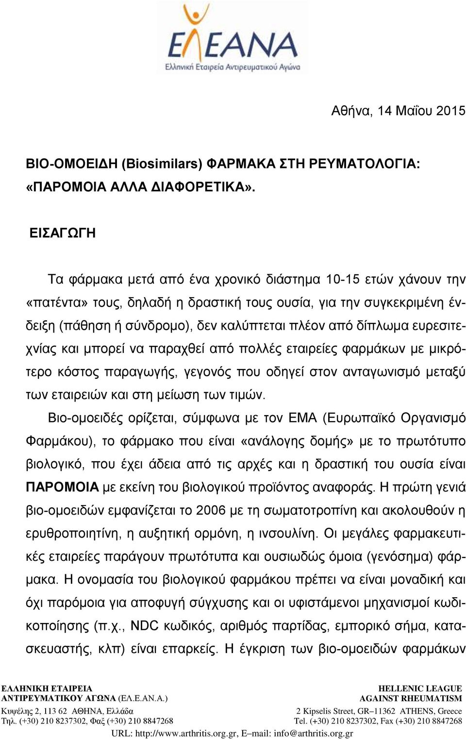 δίπλωμα ευρεσιτεχνίας και μπορεί να παραχθεί από πολλές εταιρείες φαρμάκων με μικρότερο κόστος παραγωγής, γεγονός που οδηγεί στον ανταγωνισμό μεταξύ των εταιρειών και στη μείωση των τιμών.