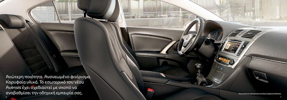 Το εσωτερικό του νέου Avensis έχει σχεδιαστεί με