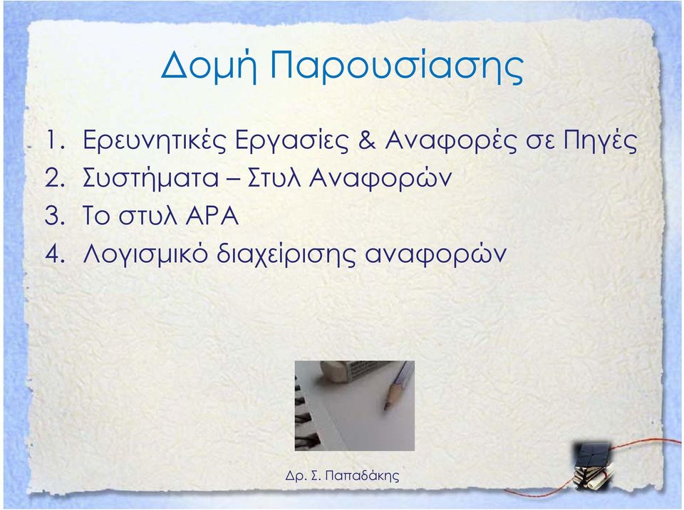 σε Πηγές 2.