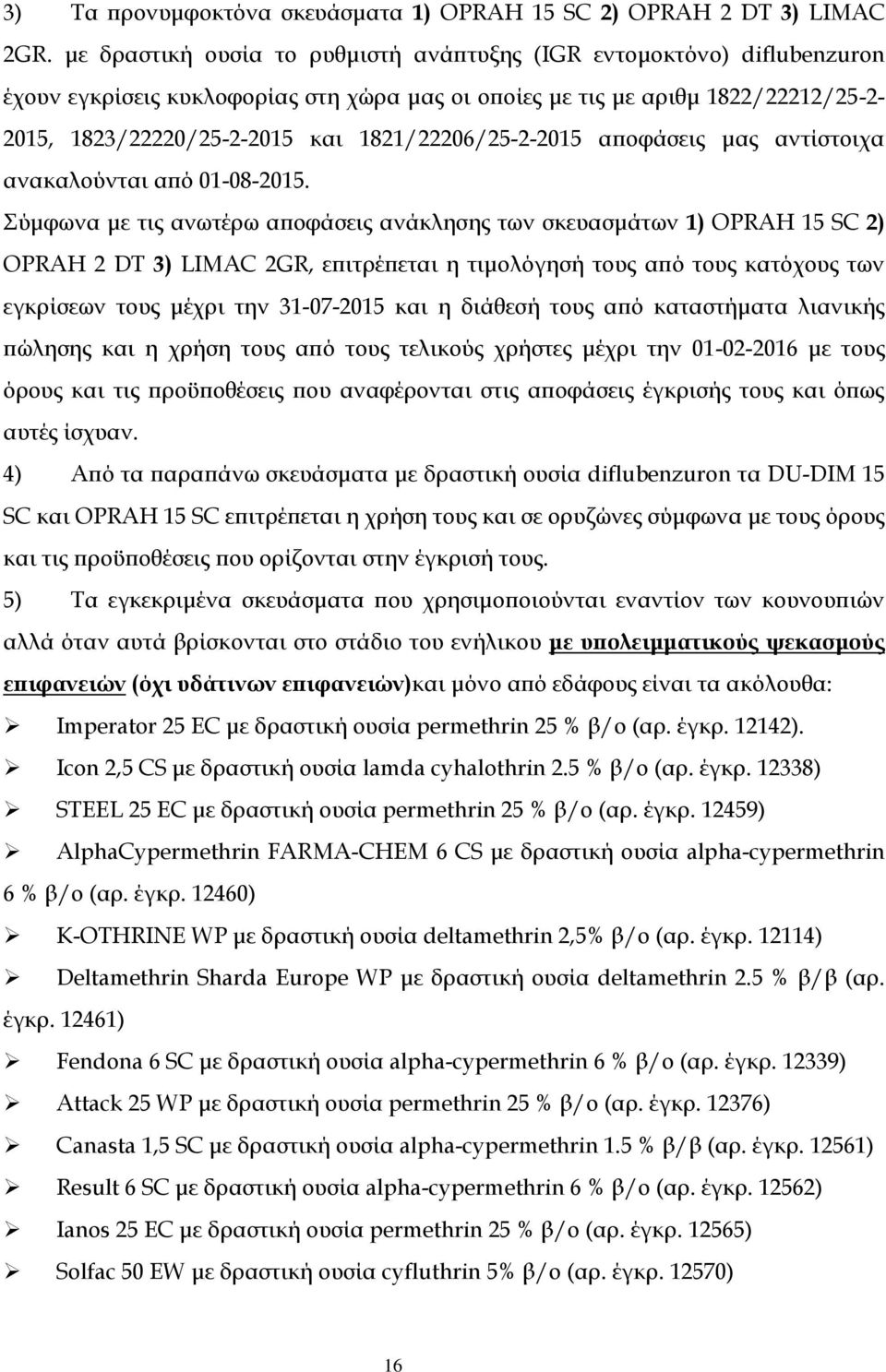 1821/22206/25-2-2015 αποφάσεις μας αντίστοιχα ανακαλούνται από 01-08-2015.