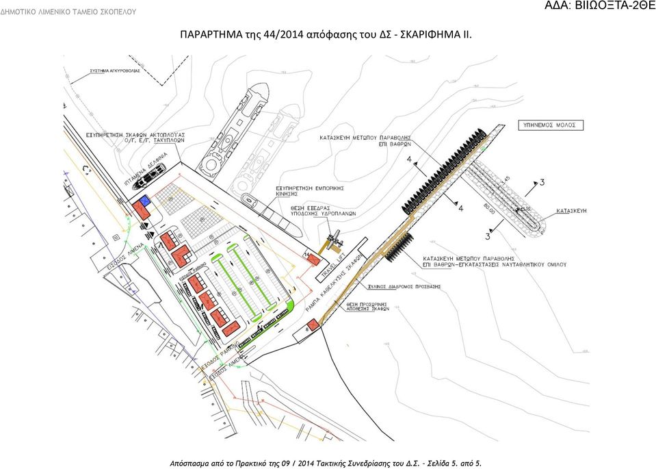 Απόσπασμα από το Πρακτικό της 09 /