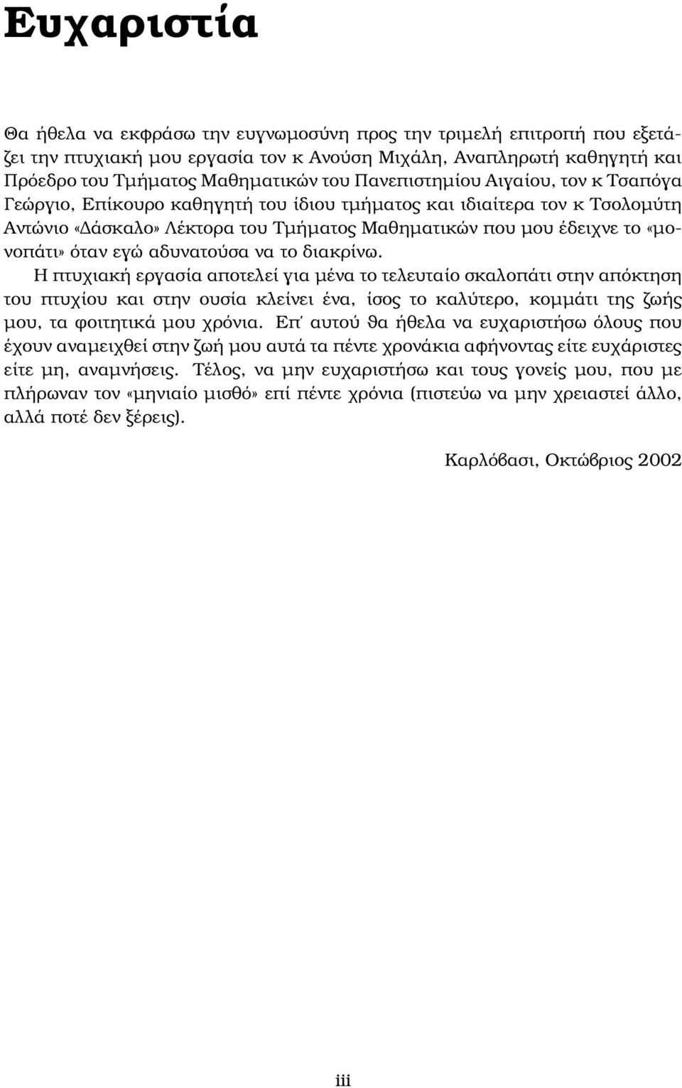 εγώ αδυνατούσα να το διακρίνω.