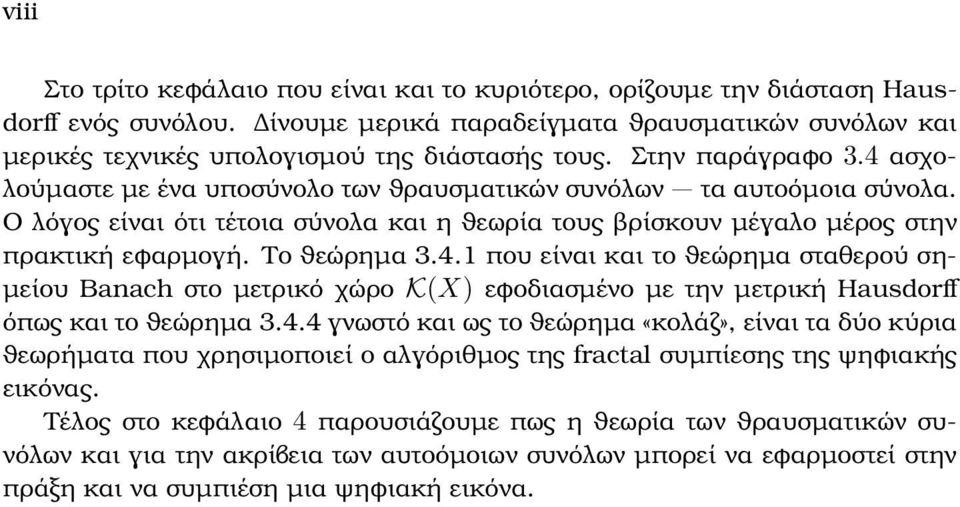 Το ϑεώρηµα 3.4.1 που είναι και το ϑεώρηµα σταθερού ση- µείου Banach στο µετρικό χώρο K(X) εφοδιασµένο µε την µετρική Hausdorff όπως και το ϑεώρηµα 3.4.4 γνωστό και ως το ϑεώρηµα «κολάζ», είναι τα δύο κύρια ϑεωρήµατα που χρησιµοποιεί ο αλγόριθµος της fractal συµπίεσης της ψηφιακής εικόνας.