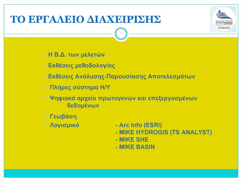 αρχεία πρωτογενών και επεξεργασμένων δεδομένων Γεωβάση