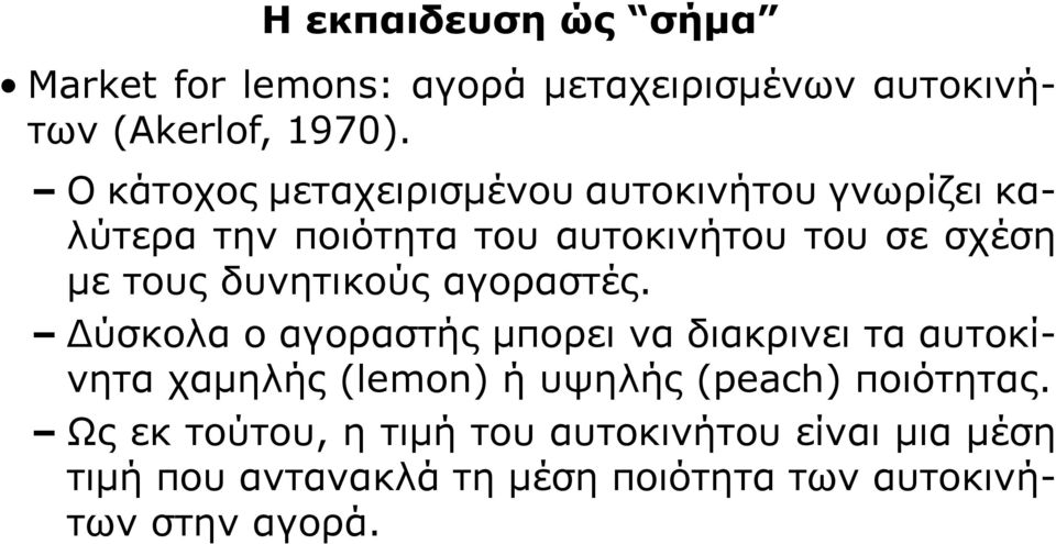 τους δυνητικούς αγοραστές.