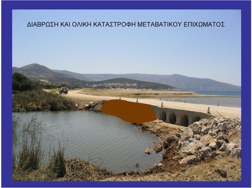 ΚΑΤΑΣΤΡΟΦΗ