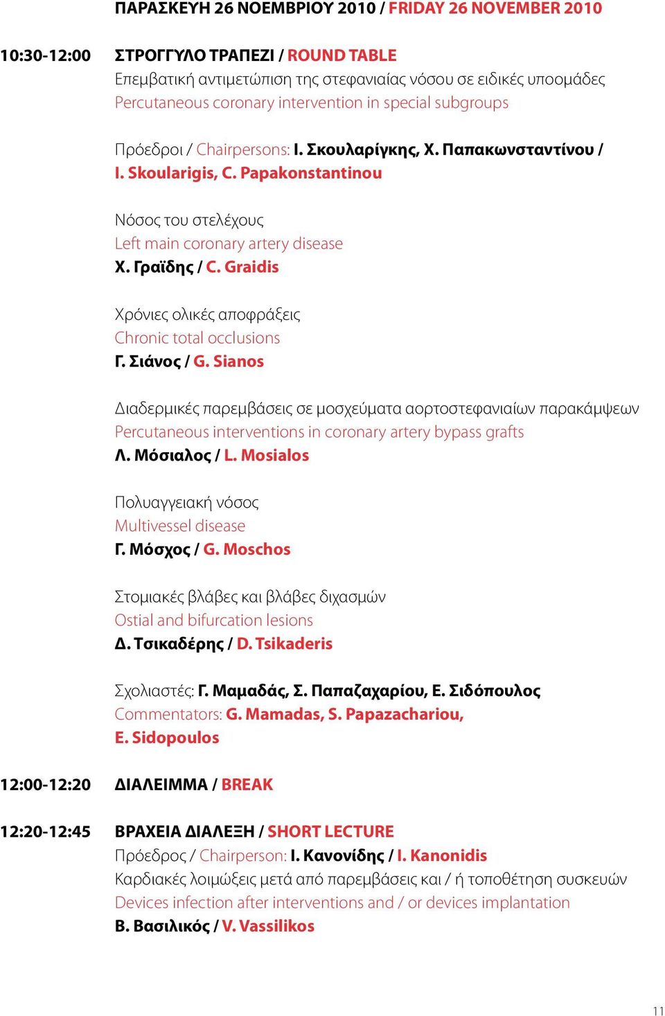 Graidis Χρόνιες ολικές αποφράξεις Chronic total occlusions Γ. Σιάνος / G.