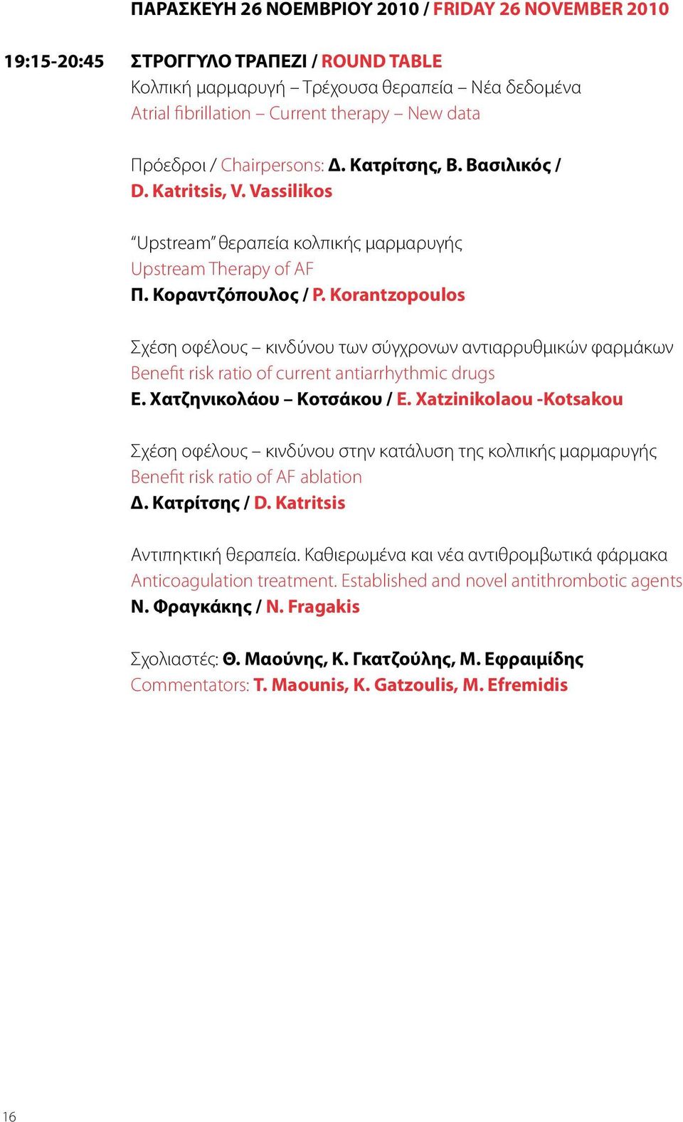 Korantzopoulos Σχέση οφέλους κινδύνου των σύγχρονων αντιαρρυθμικών φαρμάκων Benefit risk ratio of current antiarrhythmic drugs Ε. Χατζηνικολάου Κοτσάκου / E.