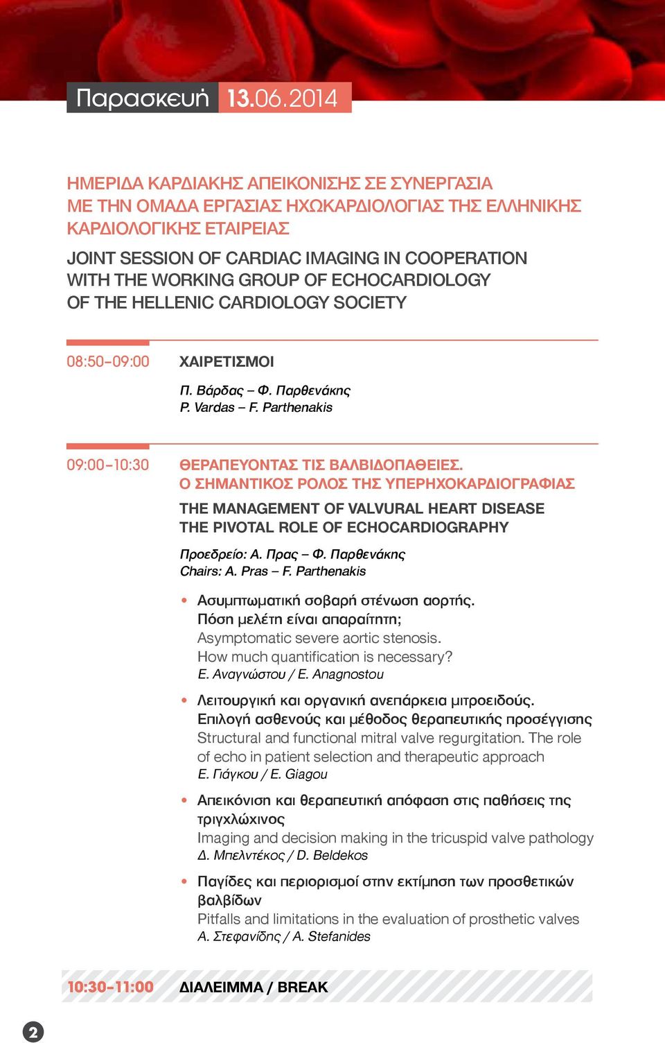 ECHOCARDIOLOGY OF THE HELLENIC CARDIOLOGY SOCIETY 08:50 09:00 Χαιρετισμοί Π. Βάρδας Φ. Παρθενάκης P. Vardas F. Parthenakis 09:00 10:30 Θεραπεύοντας τις βαλβιδοπάθειες.