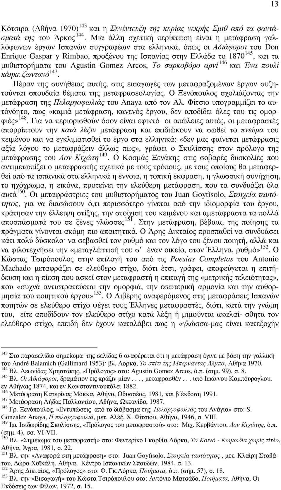 µυθιστορήµατα του Agustin Gomez Arcos, Το σαρκοβόρο αρνί 146 και Ένα πουλί κάηκε ζωντανό 147.