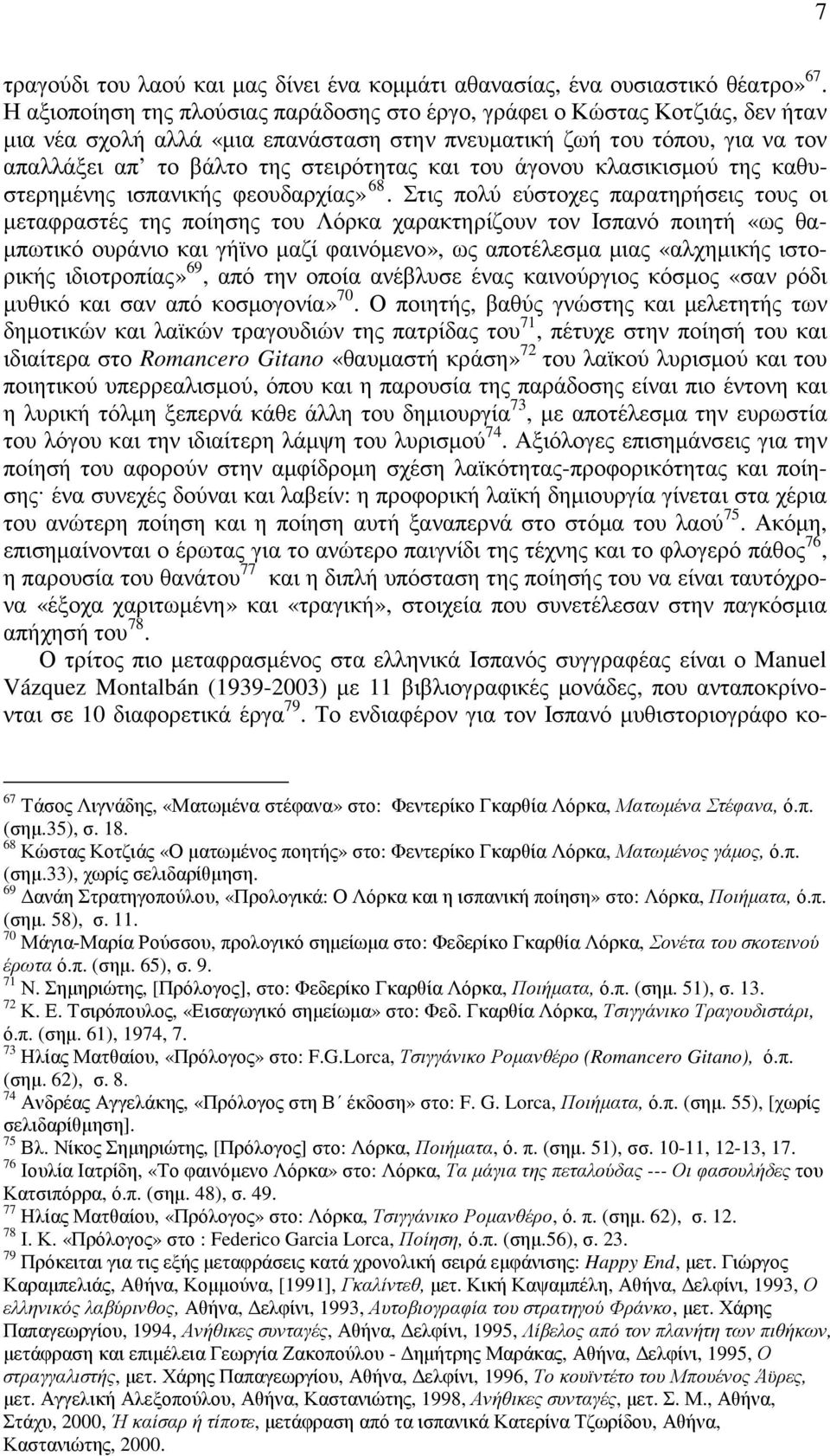του άγονου κλασικισµού της καθυστερηµένης ισπανικής φεουδαρχίας» 68.