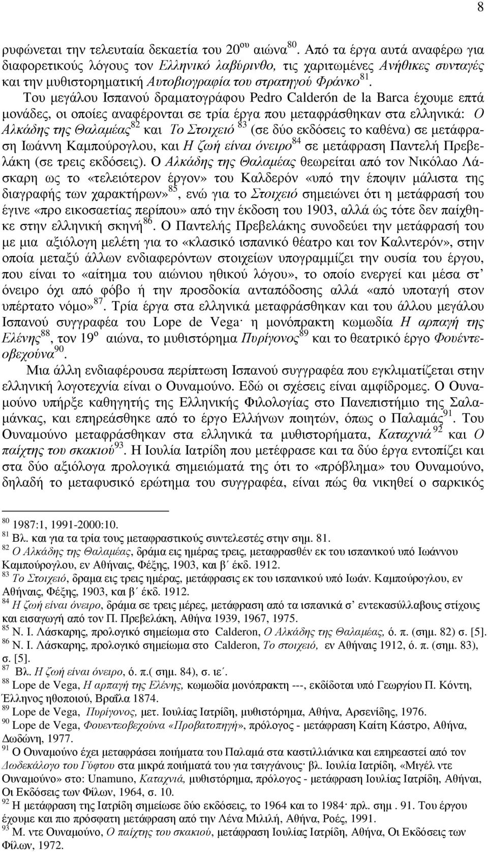 Του µεγάλου Ισπανού δραµατογράφου Pedro Calderón de la Barca έχουµε επτά µονάδες, οι οποίες αναφέρονται σε τρία έργα που µεταφράσθηκαν στα ελληνικά: Ο Αλκάδης της Θαλαµέας 82 και Το Στοιχειό 83 (σε