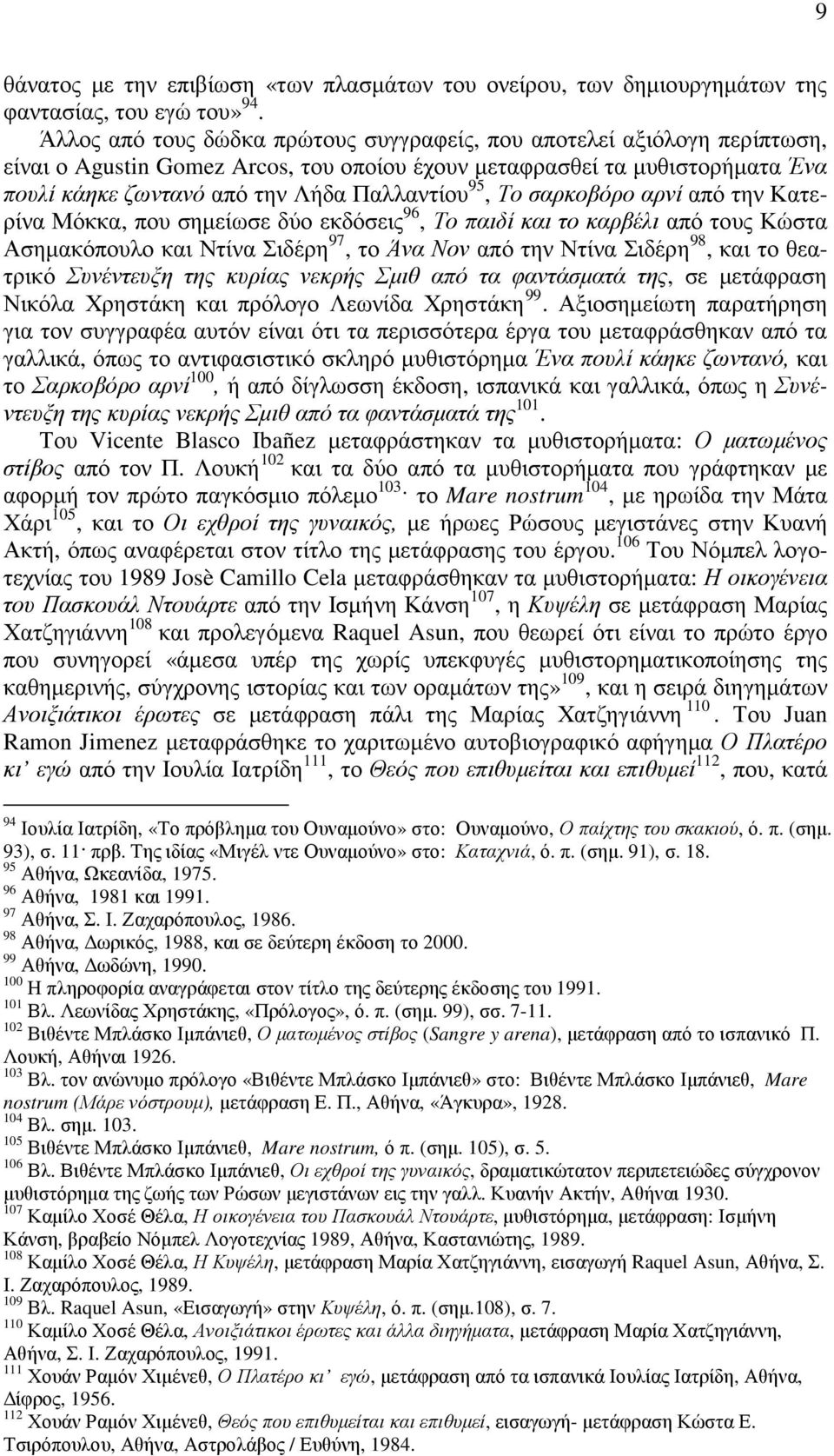 95, Το σαρκοβόρο αρνί από την Κατερίνα Μόκκα, που σηµείωσε δύο εκδόσεις 96, Το παιδί και το καρβέλι από τους Κώστα Ασηµακόπουλο και Ντίνα Σιδέρη 97, το Άνα Νον από την Ντίνα Σιδέρη 98, και το
