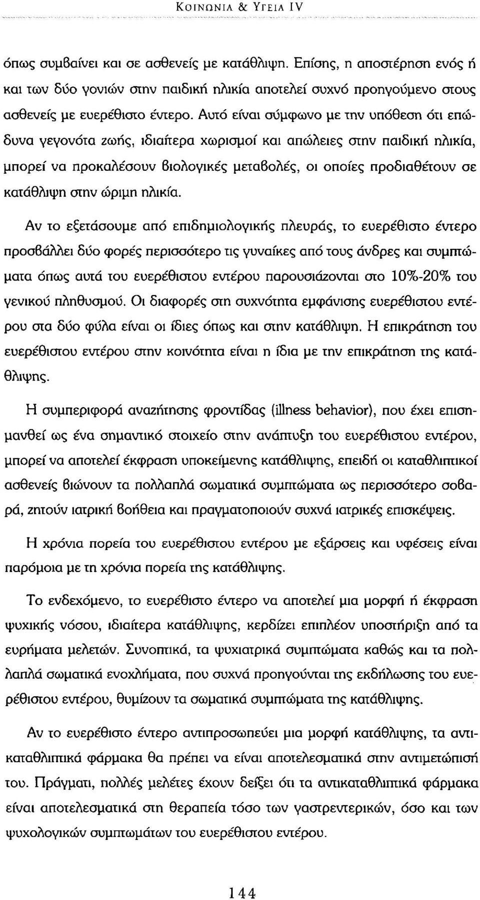 ώριμη ηλικία.