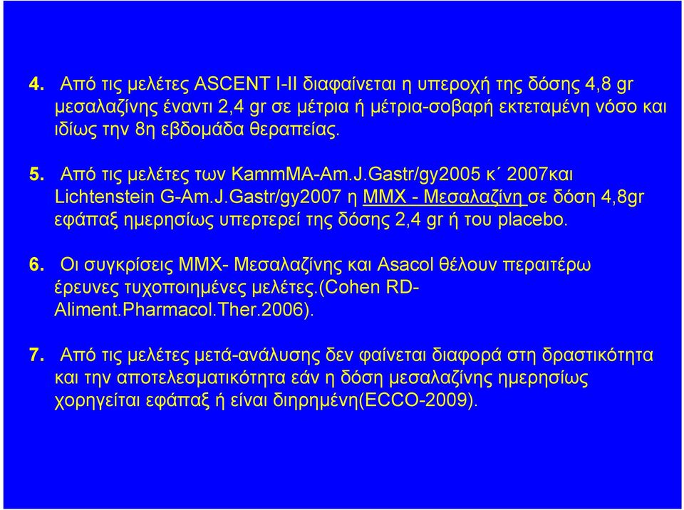 6. Οι συγκρίσεις ΜΜΧ- Μεσαλαζίνης και Asacol θέλουν περαιτέρω έρευνες τυχοποιημένες μελέτες.(cohen RD- Aliment.Pharmacol.Ther.2006). 7.