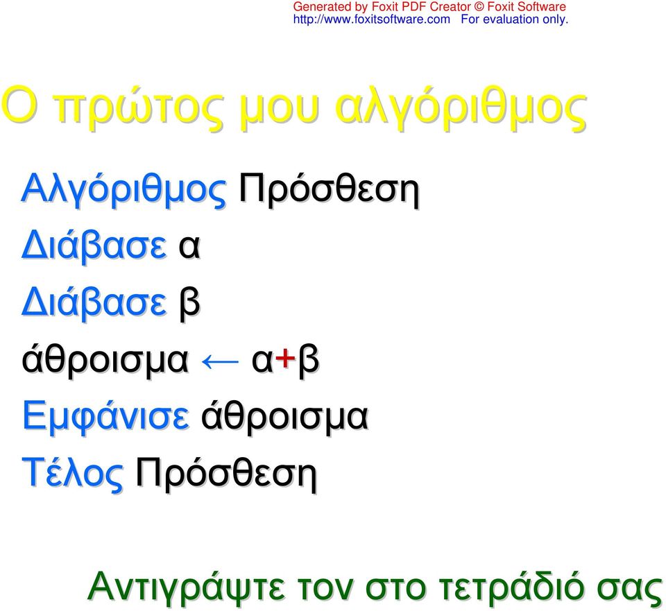 άθροισμα α+β Εμφάνισε άθροισμα