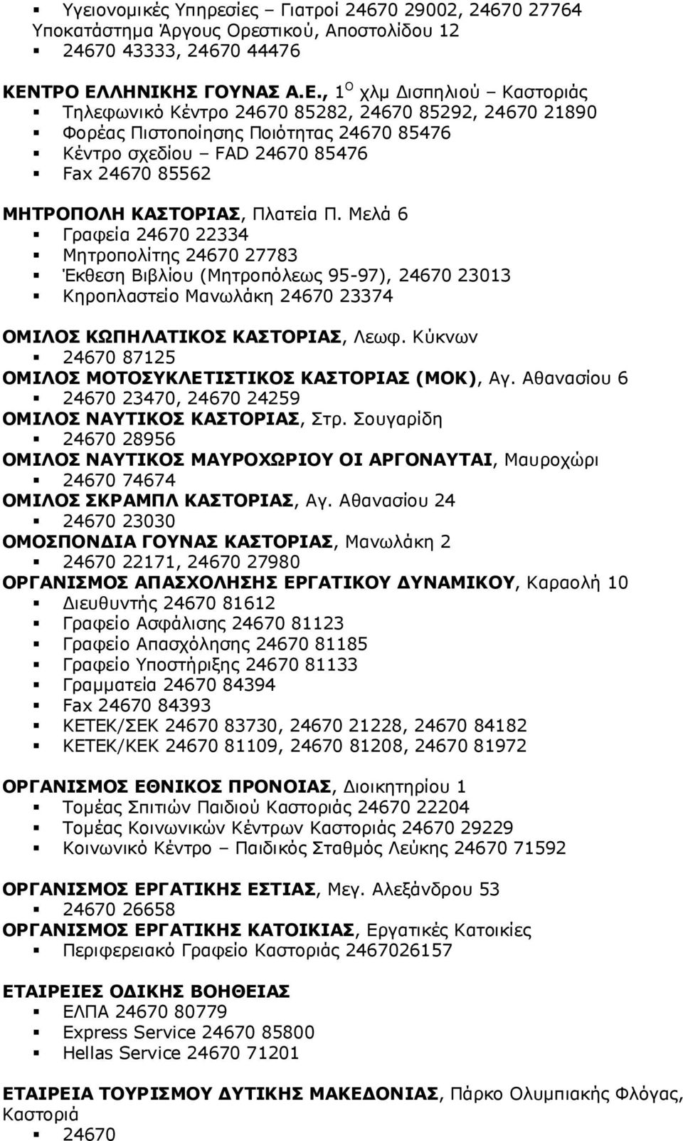 ΛΗΝΙΚΗΣ ΓΟΥΝΑΣ Α.Ε.