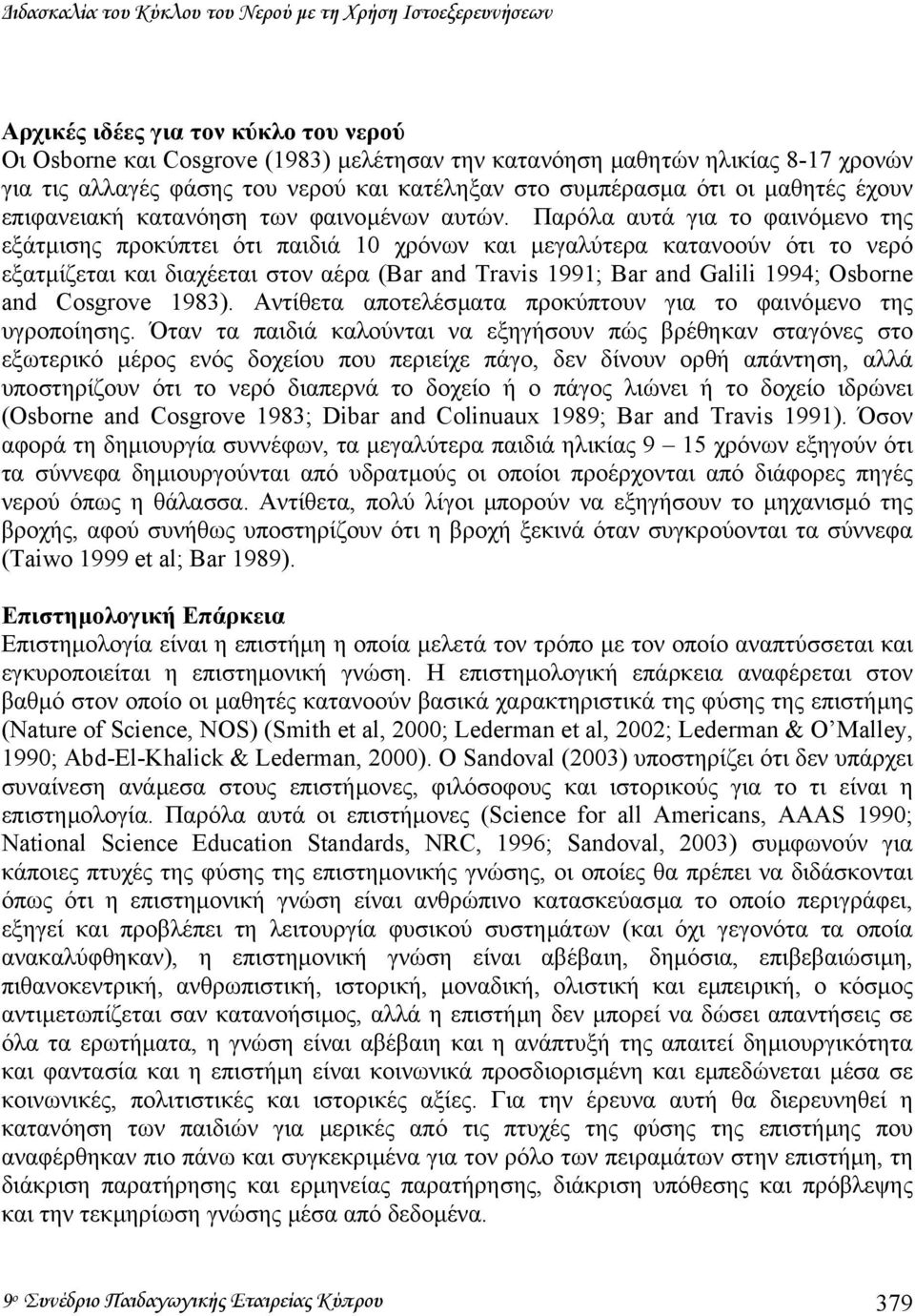 Παρόλα αυτά για το φαινόµενο της εξάτµισης προκύπτει ότι παιδιά 10 χρόνων και µεγαλύτερα κατανοούν ότι το νερό εξατµίζεται και διαχέεται στον αέρα (Bar and Travis 1991; Bar and Galili 1994; Osborne