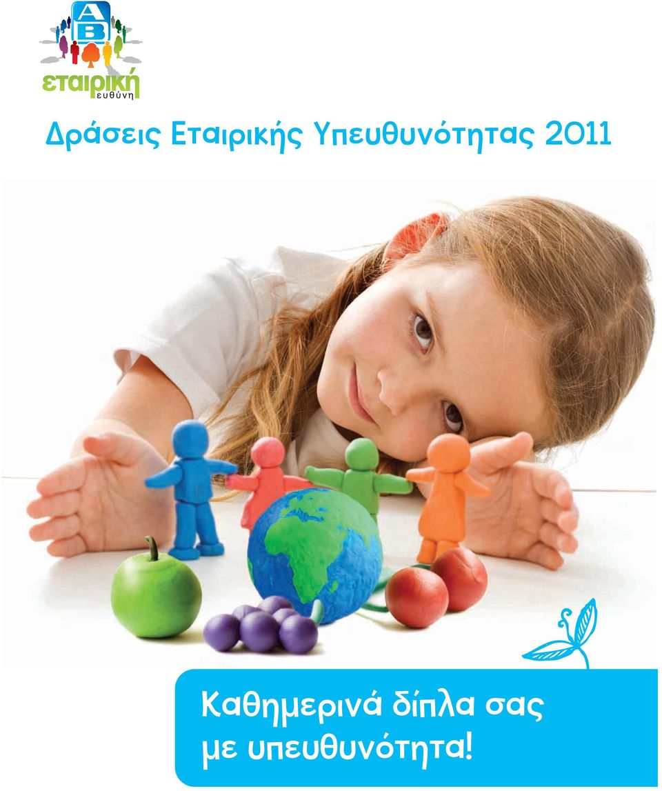 Καθημερινά δίπλα