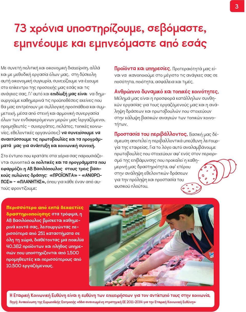 Γι αυτό και επιδίωξή μας είναι να δημιουργούμε καθημερινά τις προϋποθέσεις εκείνες που θα μας επιτρέπουν με συλλογική προσπάθεια και συμμετοχή, μέσα από στενή και αρμονική συνεργασία όλων των