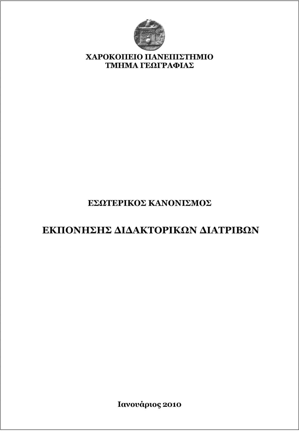 ΚΑΝΟΝΙΣΜΟΣ ΕΚΠΟΝΗΣΗΣ