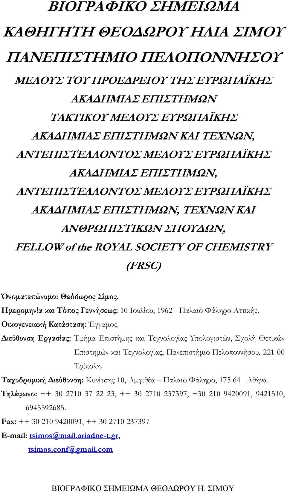 Όνοματεπώνυμο: Θεόδωρος Σίμος. Ημερομηνία και Τόπος Γεννήσεως: 10 Ιουλίου, 1962 - Παλαιό Φάληρο Αττικής. Οικογενειακή Κατάσταση: Έγγαμος.