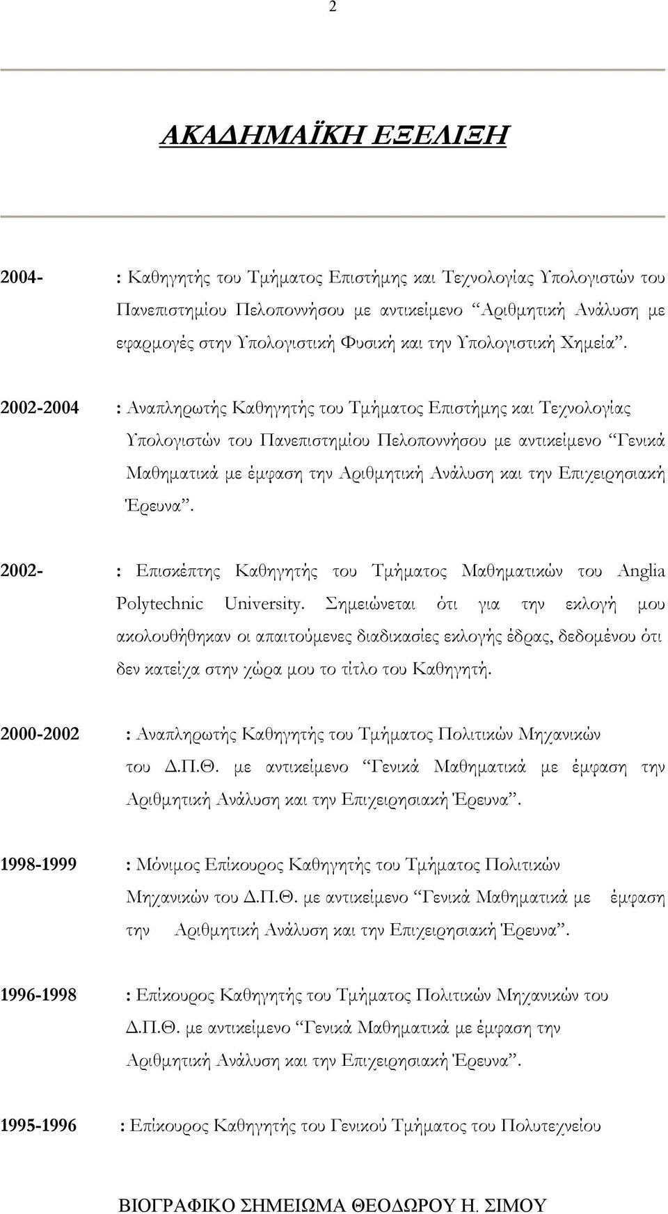 2002-2004 : Αναπληρωτής Καθηγητής του Τμήματος Επιστήμης και Τεχνολογίας Υπολογιστών του Πανεπιστημίου Πελοποννήσου με αντικείμενο Γενικά Μαθηματικά με έμφαση την Αριθμητική Ανάλυση και την
