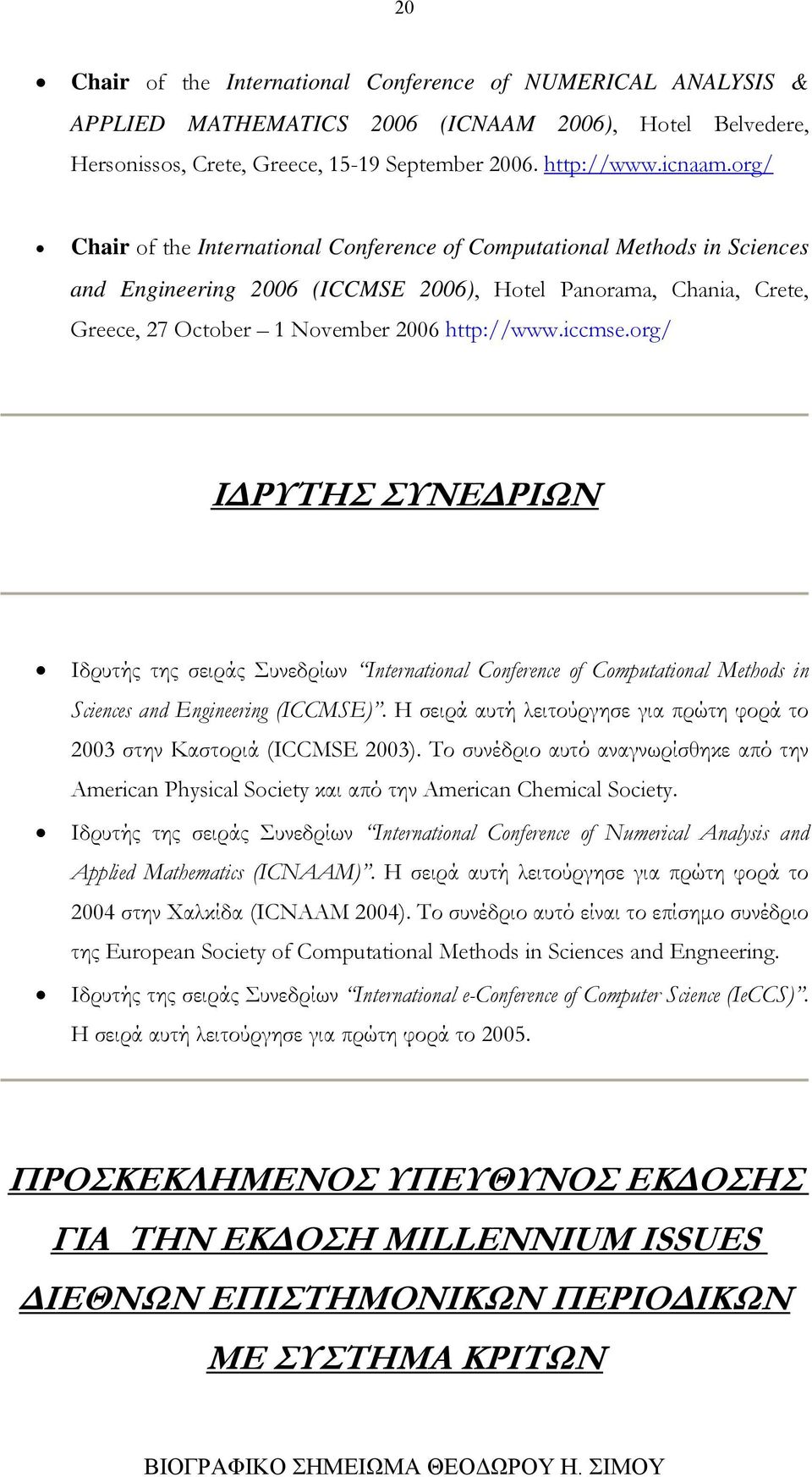 org/ ΙΔΡΥΤΗΣ ΣΥΝΕΔΡΙΩΝ Ιδρυτής της σειράς Συνεδρίων International Conference of Computational Methods in Sciences and Engineering (ICCMSE).