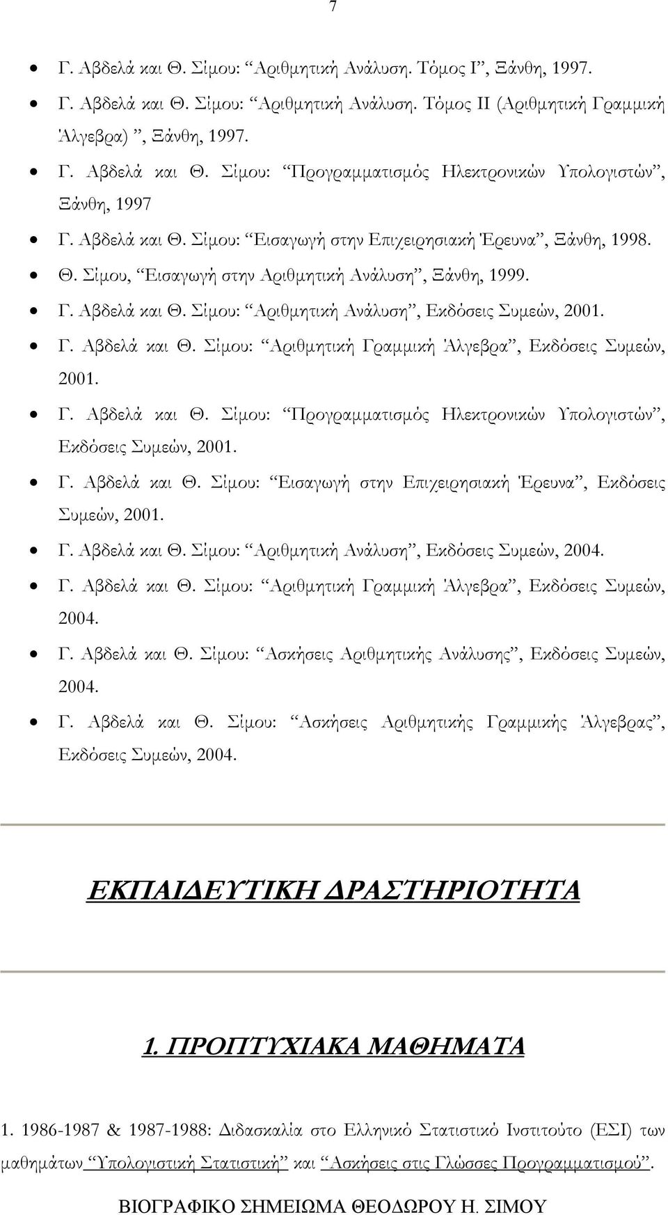 Σίμου: Αριθμητική Ανάλυση, Εκδόσεις Συμεών, 2001. Γ. Αβδελά και Θ. Σίμου: Αριθμητική Γραμμική Άλγεβρα, Εκδόσεις Συμεών, 2001. Γ. Αβδελά και Θ. Σίμου: Προγραμματισμός Ηλεκτρονικών Υπολογιστών, Εκδόσεις Συμεών, 2001.