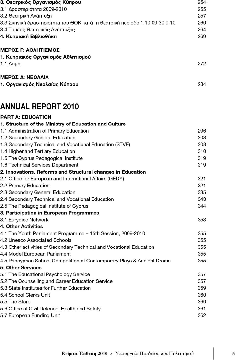 Οργανισμός Νεολαίας Κύπρου 284 ANNUAL REPORT 2010 PART A: EDUCATION 1. Structure of the Ministry of Education and Culture 1.1 Administration of Primary Education 296 1.