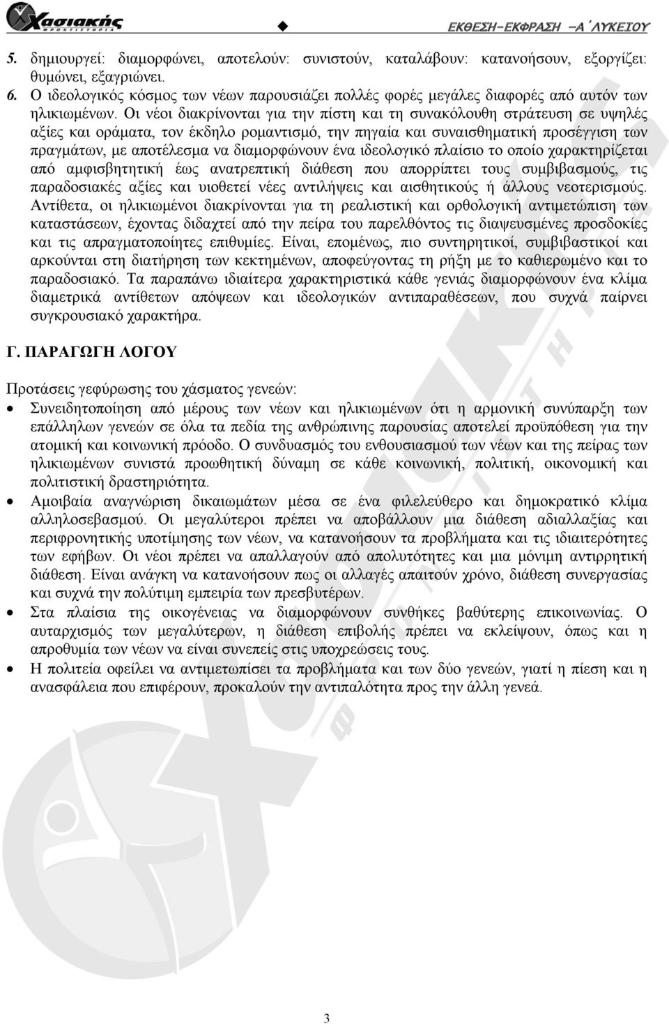 διαφορές μεταξύ των γενεών100 δωρεάν Ταϊβάν γνωριμίες ιστοσελίδες