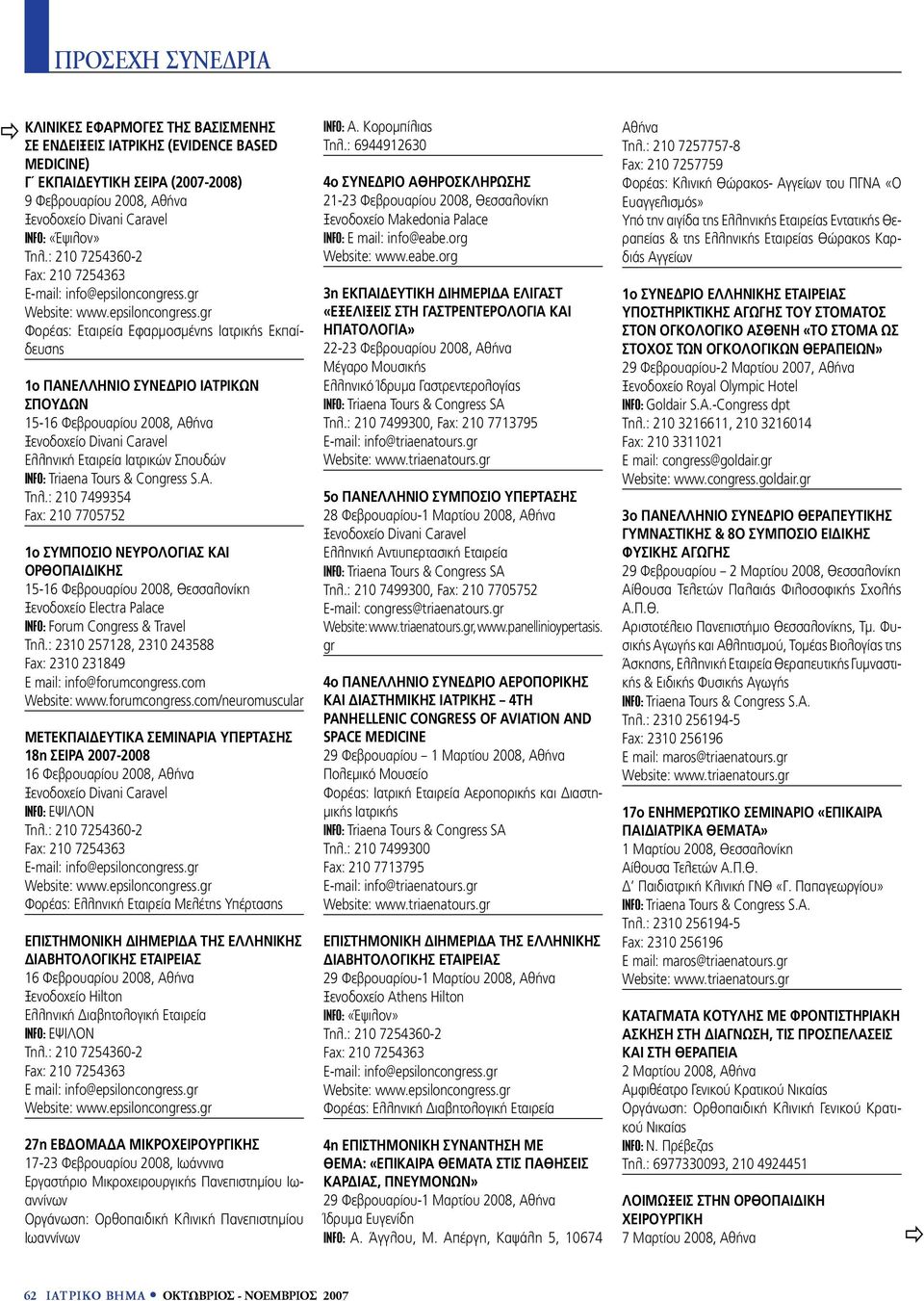 : 2310 257128, 2310 243588 Website: www.forumcongress.