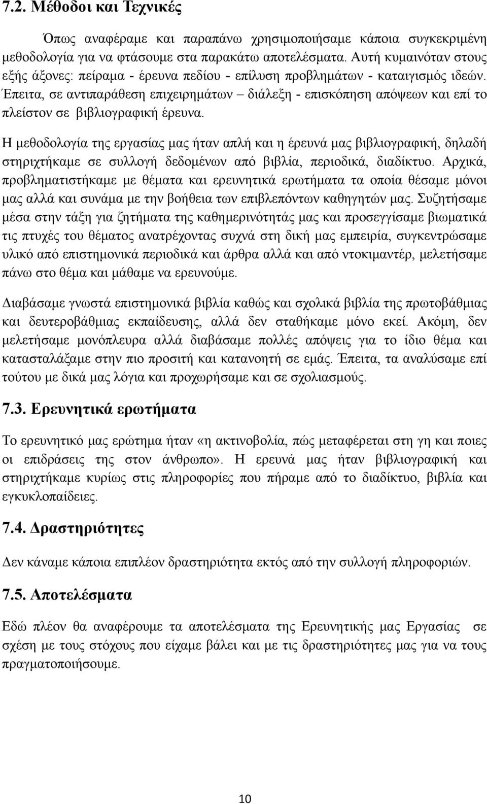 Έπειτα, σε αντιπαράθεση επιχειρημάτων διάλεξη - επισκόπηση απόψεων και επί το πλείστον σε βιβλιογραφική έρευνα.