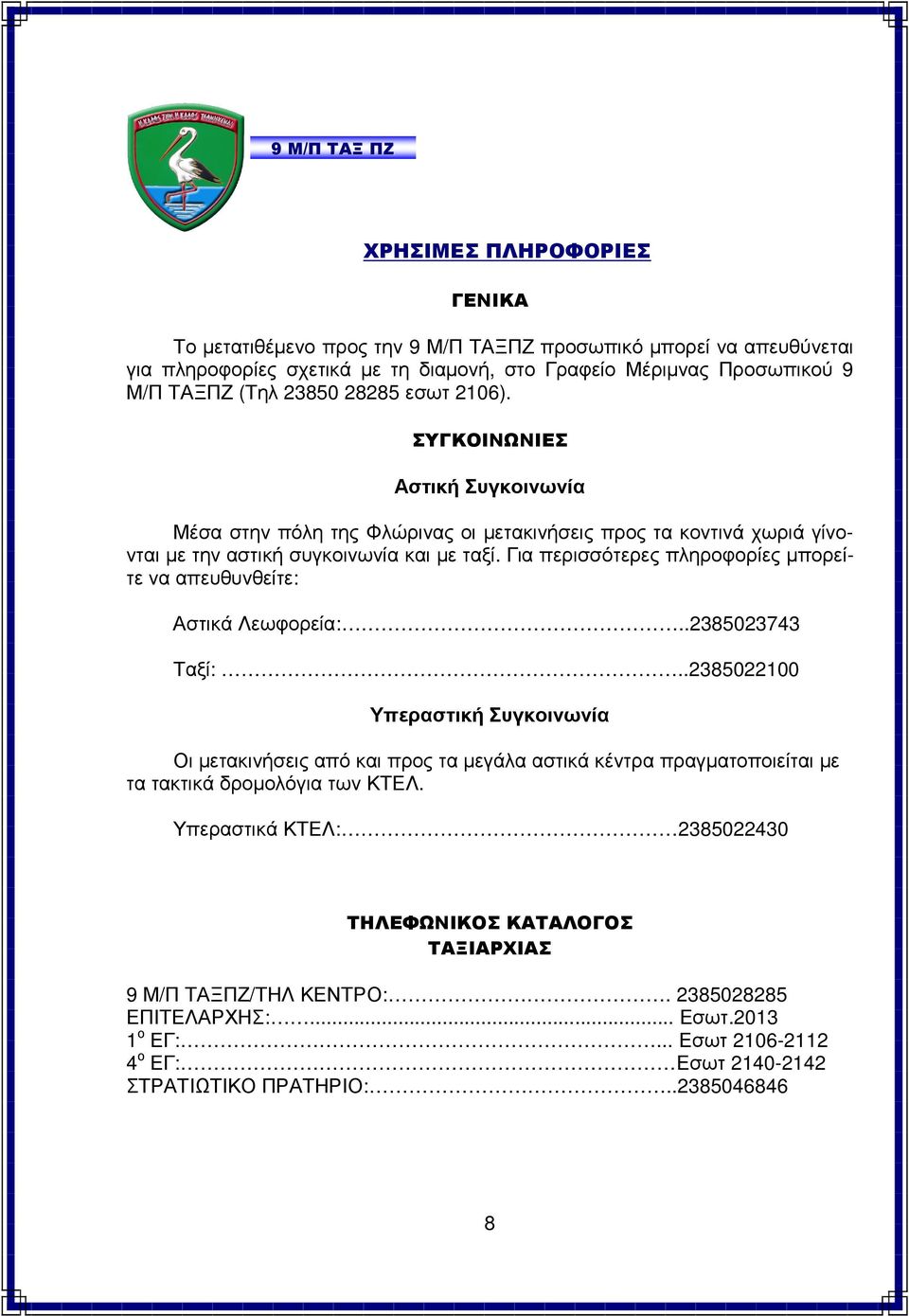 Για περισσότερες πληροφορίες µπορείτε να απευθυνθείτε: Αστικά Λεωφορεία:..2385023743 Ταξί:.