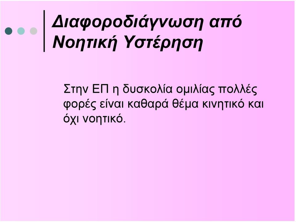 οµιλίας πολλές φορές είναι