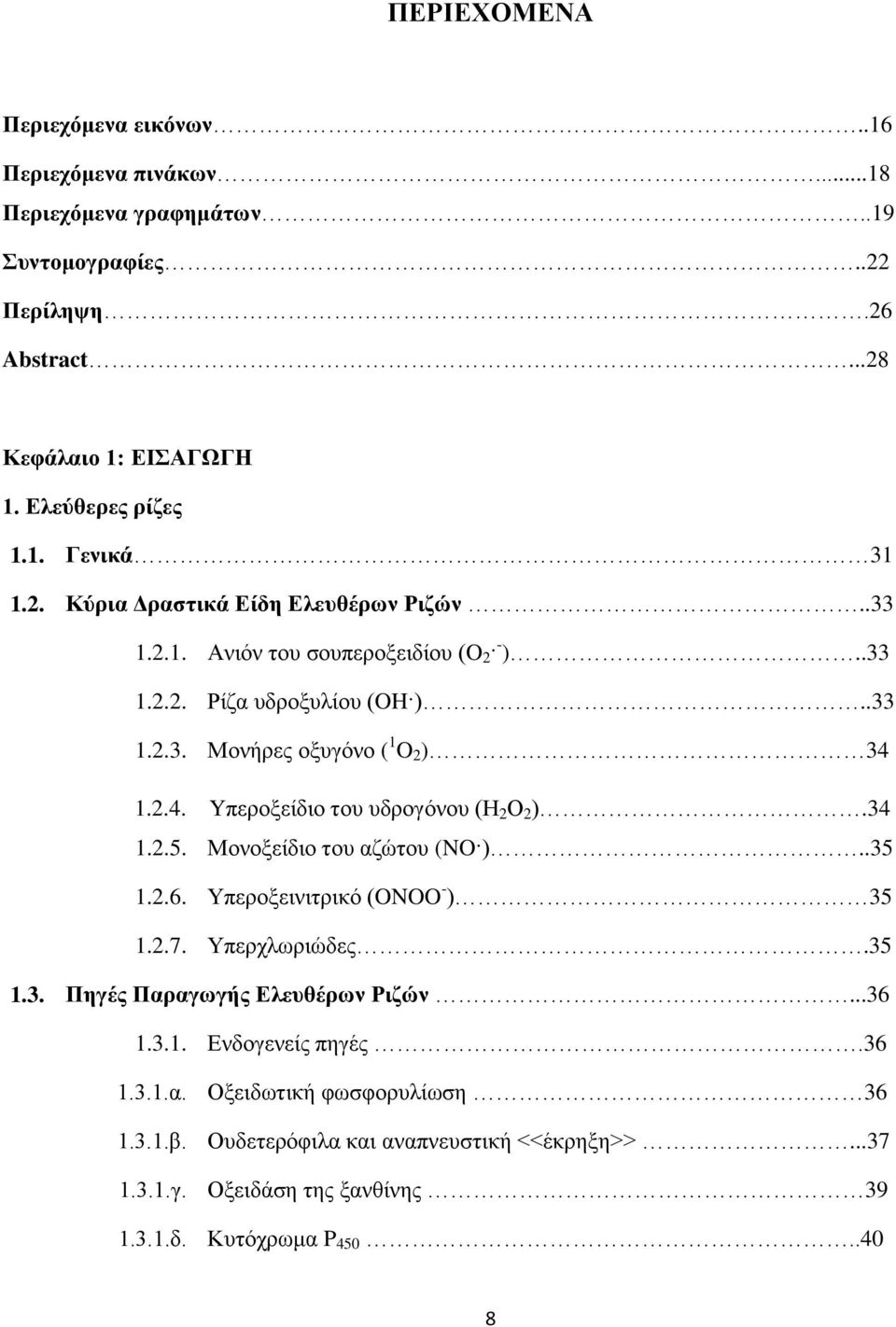 1.2.4. Yπεροξείδιο του υδρογόνου (Η 2 Ο 2 ).34 1.2.5. Μονοξείδιο του αζώτου (NO )..35 1.2.6. Υπεροξεινιτρικό (ONOO - ) 35 1.2.7. Υπερχλωριώδες.35 1.3. Πηγές Παραγωγής Ελευθέρων Ριζών.