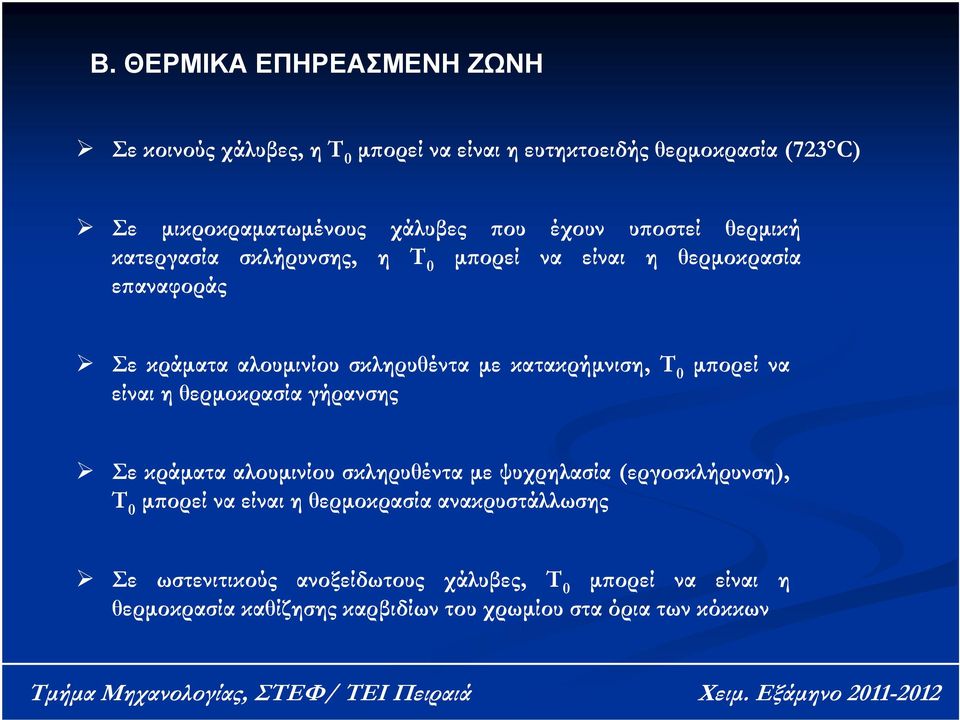 κατακρήμνιση, Τ 0 μπορεί να είναι η θερμοκρασία γήρανσης Σε κράματα αλουμινίου σκληρυθέντα με ψυχρηλασία (εργοσκλήρυνση), Τ 0 μπορεί να