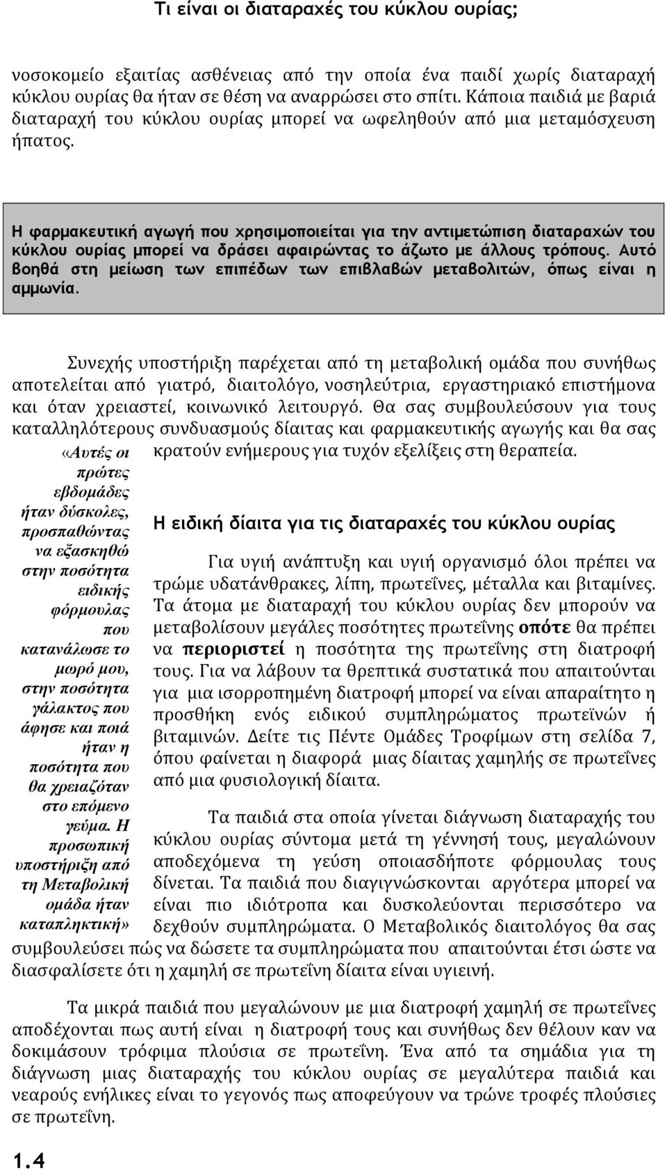 Η φαρμακευτική αγωγή που χρησιμοποιείται για την αντιμετώπιση διαταραχών του κύκλου ουρίας μπορεί να δράσει αφαιρώντας το άζωτο με άλλους τρόπους.