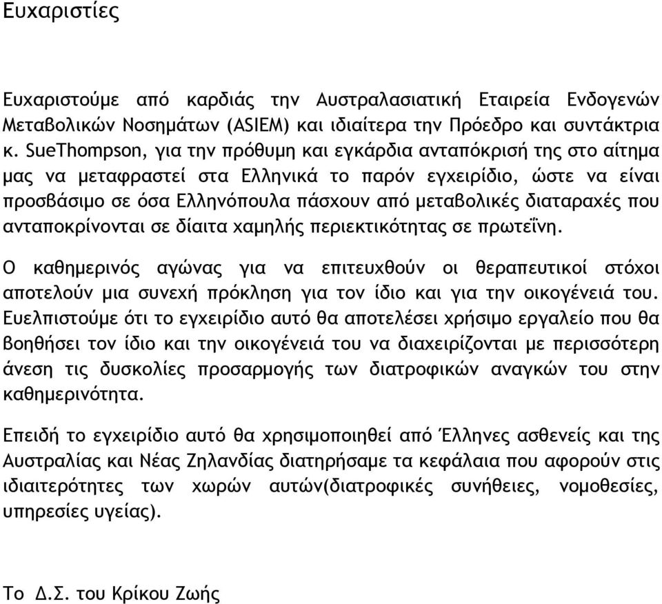 διαταραχές που ανταποκρίνονται σε δίαιτα χαμηλής περιεκτικότητας σε πρωτεΐνη.