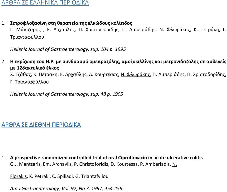 Πετράκη, Ε, Αρχαύλης, Δ. Κουρτέσας, Ν. Φλωράκης, Π. Αμπεριάδης, Π. Χριστοδορίδης, Hellenic Journal of Gastroenterology, sup. 48 p. 1995 ΑΡΘΡΑ ΣΕ ΔΙΕΘΝΗ ΠΕΡΙΟΔΙΚΑ 1.