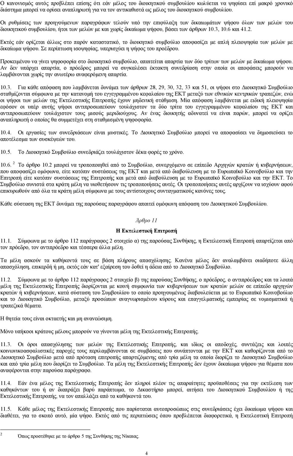 Οι ρυθµίσεις των προηγούµενων παραγράφων τελούν υπό την επιφύλαξη των δικαιωµάτων ψήφου όλων των µελών του διοικητικού συµβουλίου, ήτοι των µελών µε και χωρίς δικαίωµα ψήφου, βάσει των άρθρων 10.