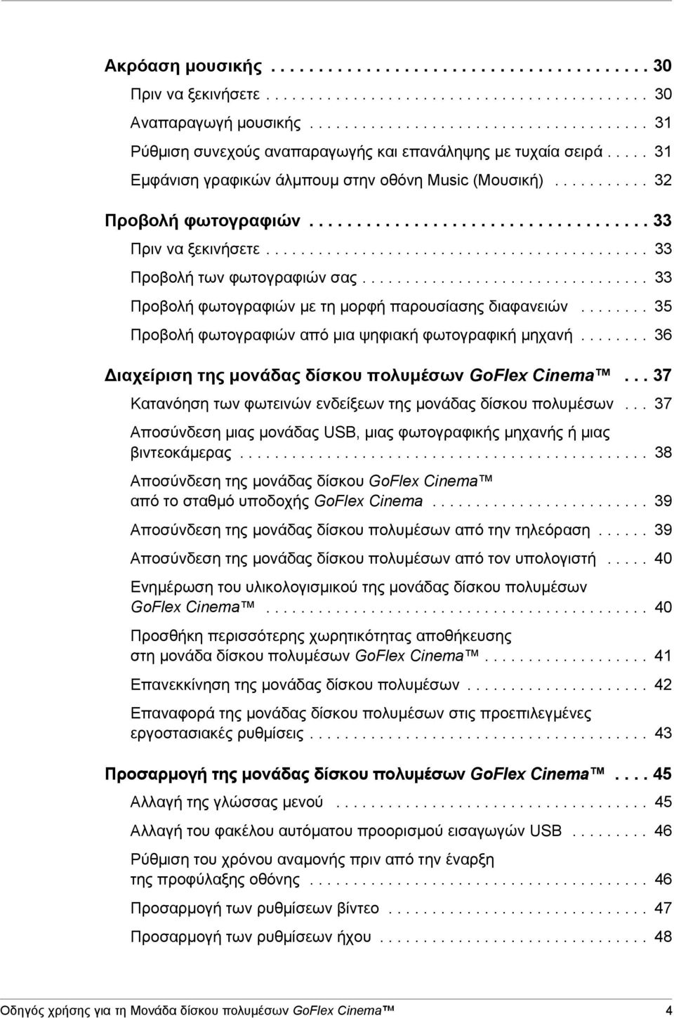 ................................... 33 Πριν να ξεκινήσετε............................................ 33 Προβολή των φωτογραφιών σας................................. 33 Προβολή φωτογραφιών με τη μορφή παρουσίασης διαφανειών.