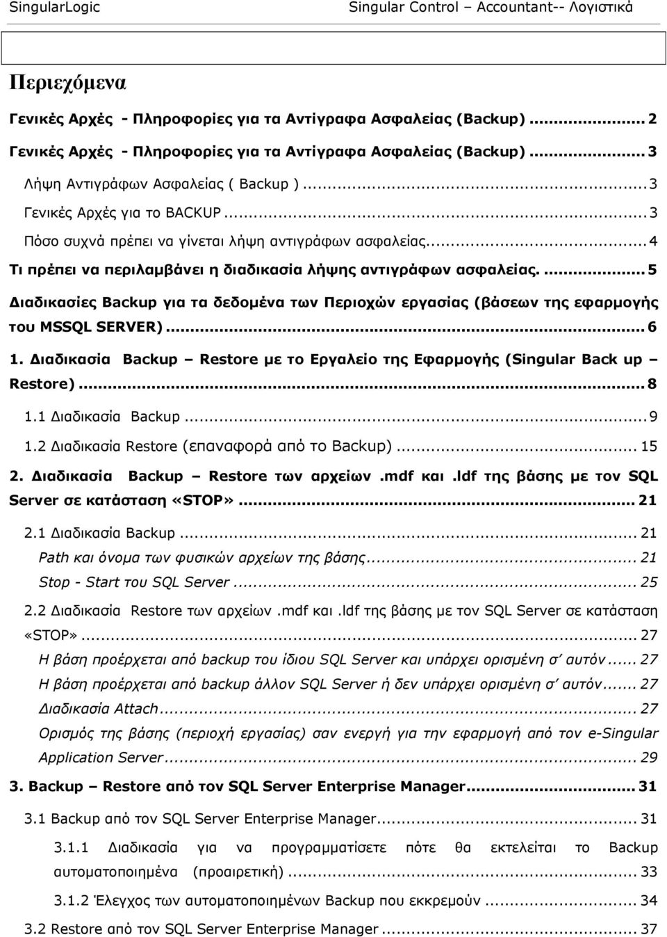 ... 5 ιαδικασίες Backup για τα δεδοµένα των Περιοχών εργασίας (βάσεων της εφαρµογής του MSSQL SERVER)... 6 1. ιαδικασία Backup Restore µε το Εργαλείο της Εφαρµογής (Singular Back up Restore)... 8 1.