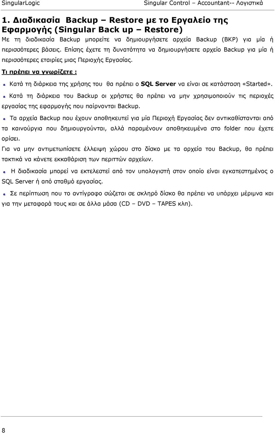Τι πρέπει να γνωρίζετε : Κατά τη διάρκεια της χρήσης του θα πρέπει ο SQL Server να είναι σε κατάσταση «Started».
