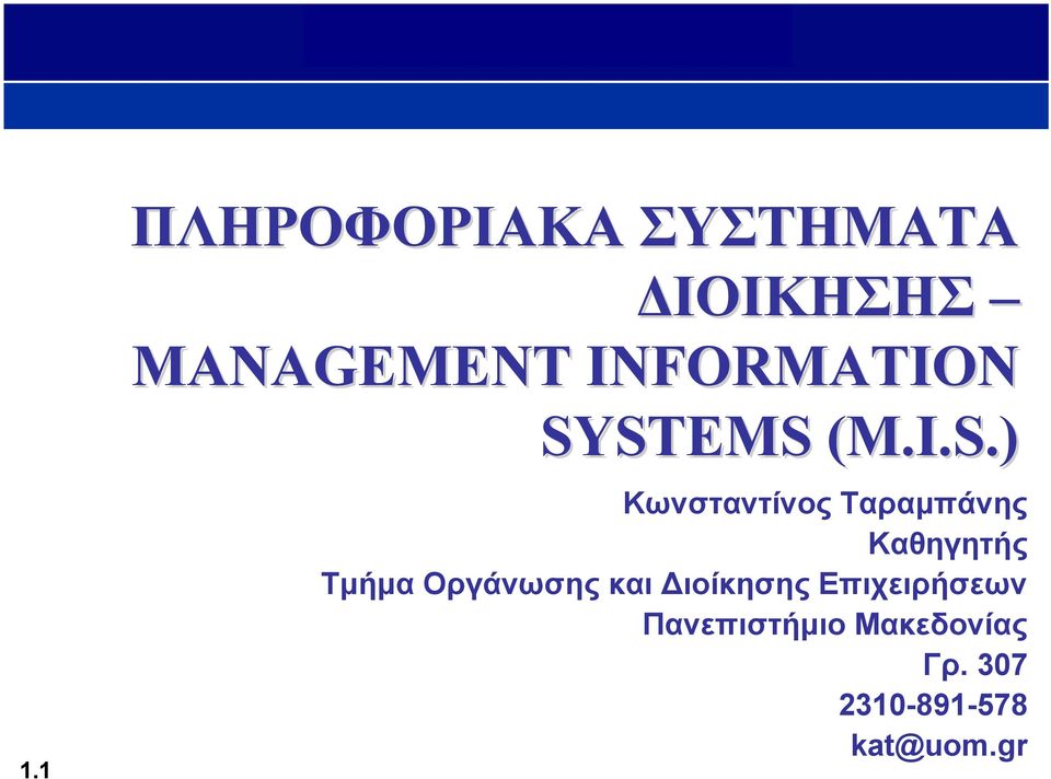 1 Κωνσταντίνος Ταραμπάνης Καθηγητής Τμήμα Οργάνωσης