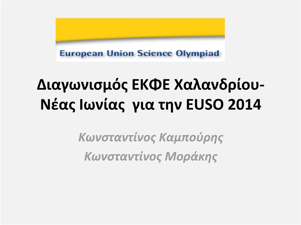 για την EUSO 2014