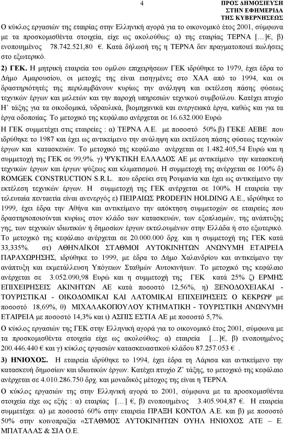 Η μητρική εταιρεία του ομίλου επιχειρήσεων ΓΕΚ ιδρύθηκε το 1979, έχει έδρα το Δήμο Αμαρουσίου, οι μετοχές της είναι εισηγμένες στο ΧΑΑ από το 1994, και οι δραστηριότητές της περιλαμβάνουν κυρίως την