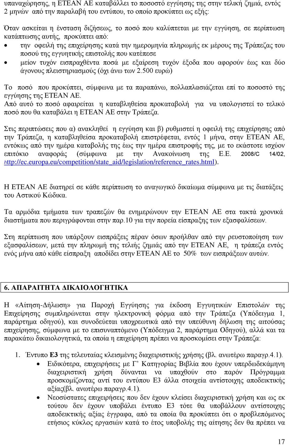 μείον τυχόν εισπραχθέντα ποσά με εξαίρεση τυχόν έξοδα που αφορούν έως και δύο άγονους πλειστηριασμούς (όχι άνω των 2.